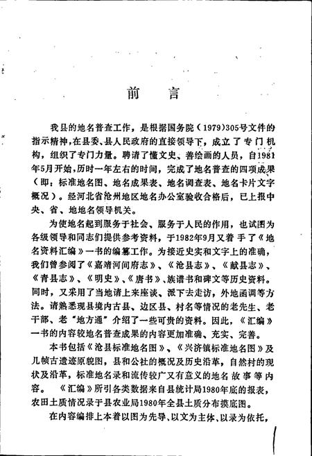 《沧县地名资料汇编》.pdf电子版_河北省志插图2 《沧县地名资料汇编》.pdf电子版_河北省志插图2