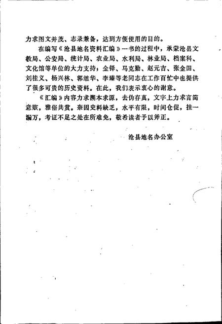 《沧县地名资料汇编》.pdf电子版_河北省志插图3 《沧县地名资料汇编》.pdf电子版_河北省志插图3