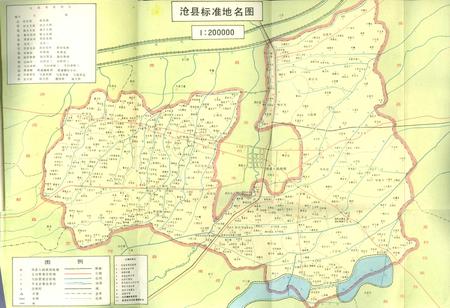 《沧县地名资料汇编》.pdf电子版_河北省志插图5 《沧县地名资料汇编》.pdf电子版_河北省志插图5