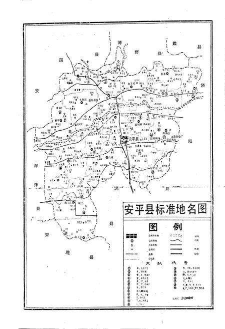 《安平县地名资料汇编》.pdf电子版_河北省志插图5