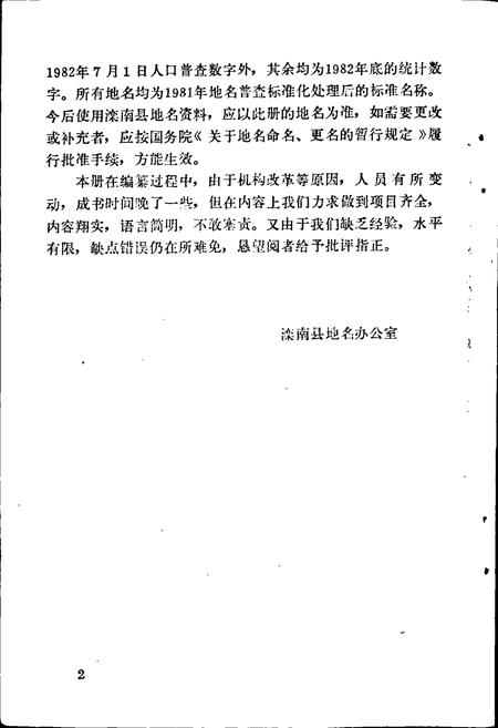 《滦南县地名资料汇编》.pdf电子版_河北省志插图3