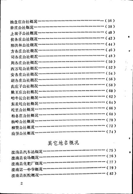 《滦南县地名资料汇编》.pdf电子版_河北省志插图5