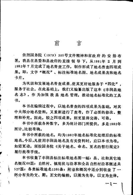 《丰润县地名资料汇编》.pdf电子版_河北省志插图2