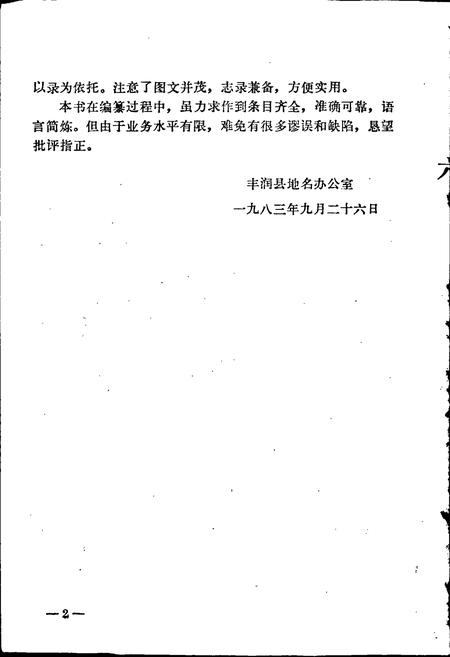 《丰润县地名资料汇编》.pdf电子版_河北省志插图3