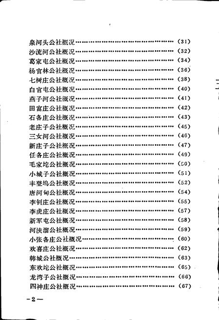 《丰润县地名资料汇编》.pdf电子版_河北省志插图5