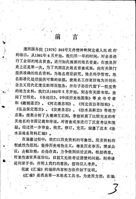 《徐水县地名资料汇编》.pdf电子版_河北省志插图2 《徐水县地名资料汇编》.pdf电子版_河北省志插图2