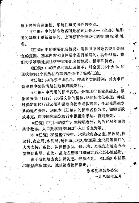 《徐水县地名资料汇编》.pdf电子版_河北省志插图3 《徐水县地名资料汇编》.pdf电子版_河北省志插图3