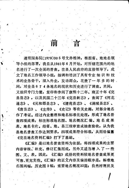 《完县地名资料汇编》.pdf电子版_河北省志插图2 《完县地名资料汇编》.pdf电子版_河北省志插图2