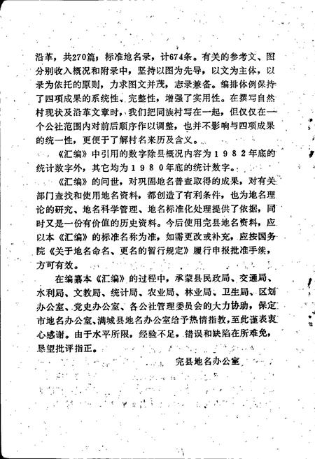 《完县地名资料汇编》.pdf电子版_河北省志插图3 《完县地名资料汇编》.pdf电子版_河北省志插图3