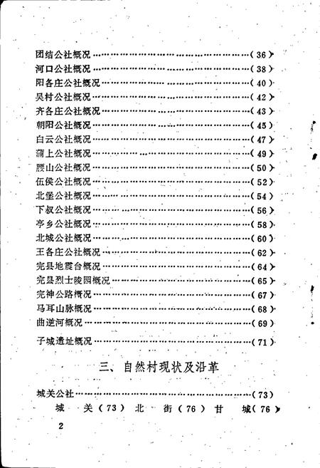 《完县地名资料汇编》.pdf电子版_河北省志插图5 《完县地名资料汇编》.pdf电子版_河北省志插图5