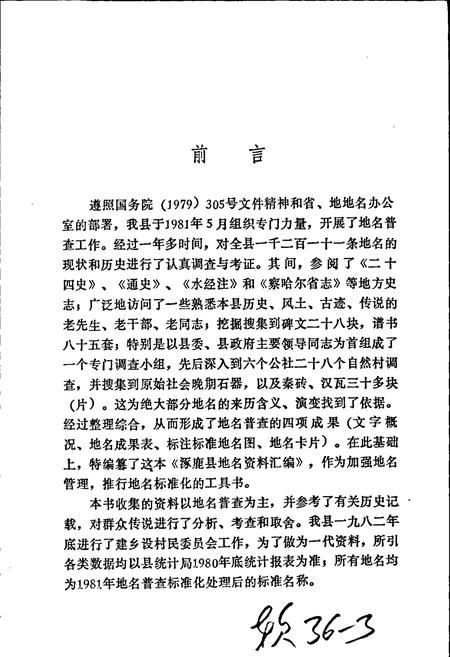 《涿鹿县地名资料汇编》.pdf电子版_河北省志插图2 《涿鹿县地名资料汇编》.pdf电子版_河北省志插图2