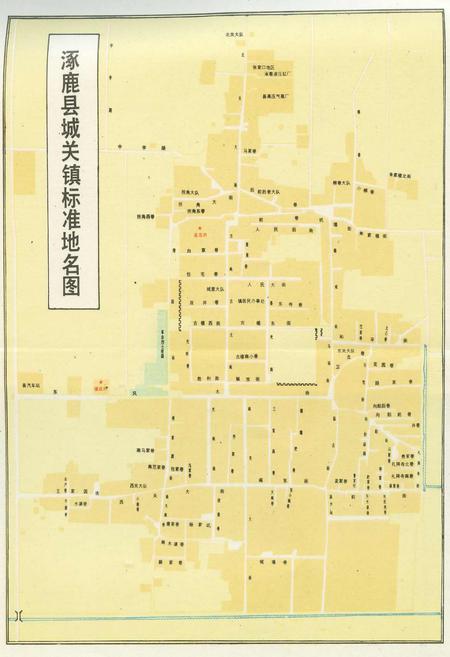 《涿鹿县地名资料汇编》.pdf电子版_河北省志插图5 《涿鹿县地名资料汇编》.pdf电子版_河北省志插图5