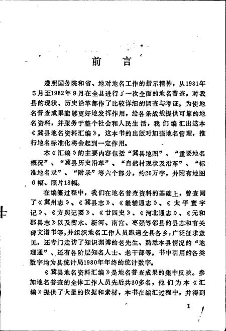 《河北省冀县地名资料汇编》.pdf电子版_河北省志插图2