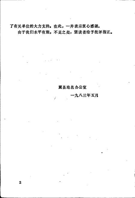 《河北省冀县地名资料汇编》.pdf电子版_河北省志插图3