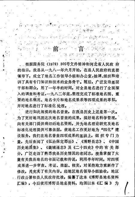 《博野县地名资料汇编》.pdf电子版_河北省志插图2 《博野县地名资料汇编》.pdf电子版_河北省志插图2