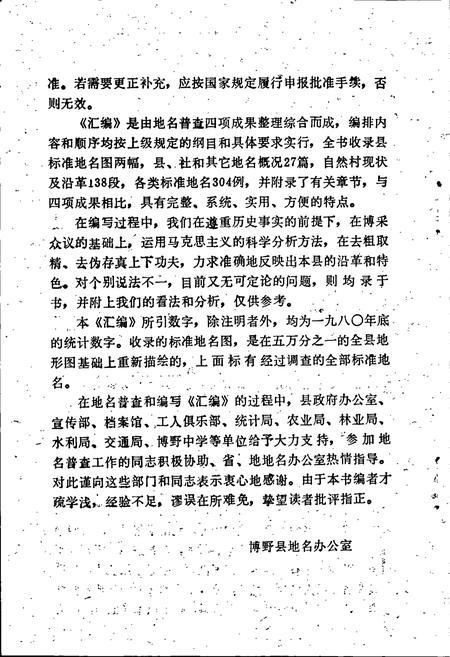 《博野县地名资料汇编》.pdf电子版_河北省志插图3 《博野县地名资料汇编》.pdf电子版_河北省志插图3