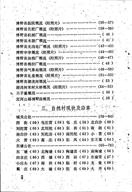 《博野县地名资料汇编》.pdf电子版_河北省志插图5 《博野县地名资料汇编》.pdf电子版_河北省志插图5
