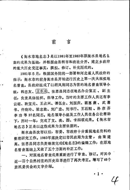 《衡水市地名志》.pdf电子版_河北省志插图4