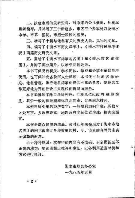 《衡水市地名志》.pdf电子版_河北省志插图5