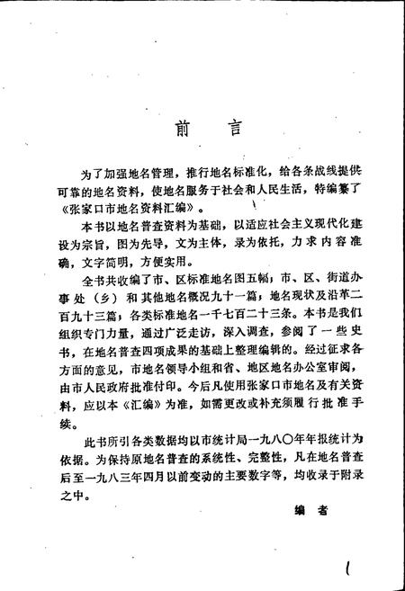 《张家口市地名资料汇编》.pdf电子版_河北省志插图2