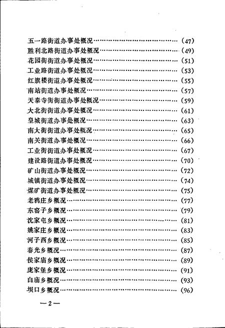 《张家口市地名资料汇编》.pdf电子版_河北省志插图4