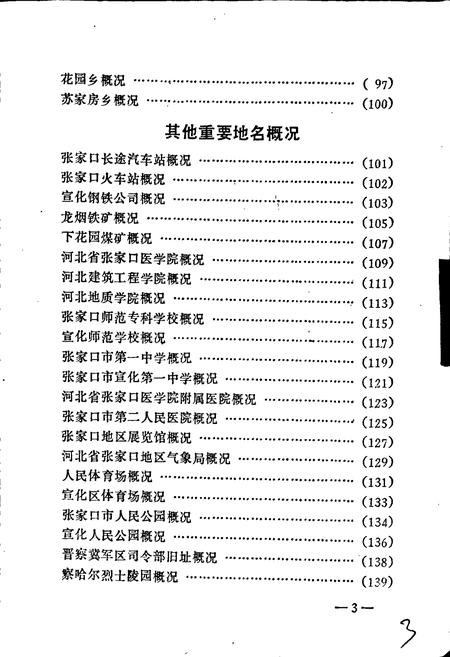 《张家口市地名资料汇编》.pdf电子版_河北省志插图5