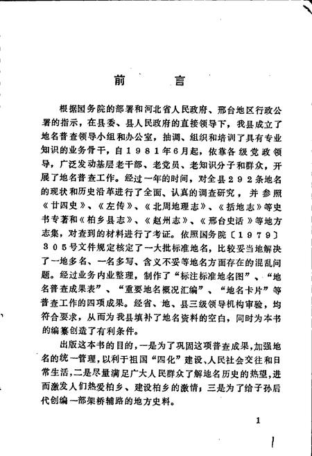 《柏乡县地名志》.pdf电子版_河北省志插图2