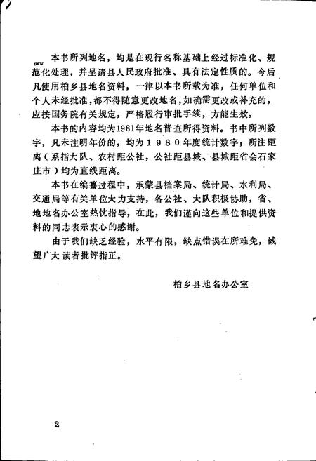 《柏乡县地名志》.pdf电子版_河北省志插图3