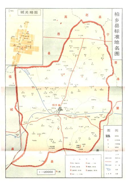 《柏乡县地名志》.pdf电子版_河北省志插图5