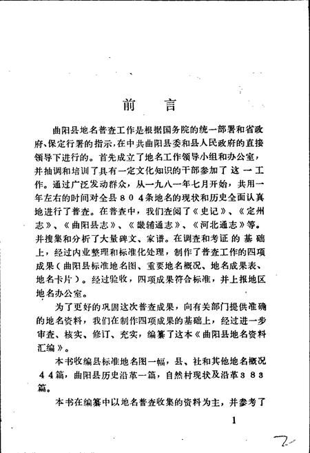 《曲阳县地名资料汇编》.pdf电子版_河北省志插图2