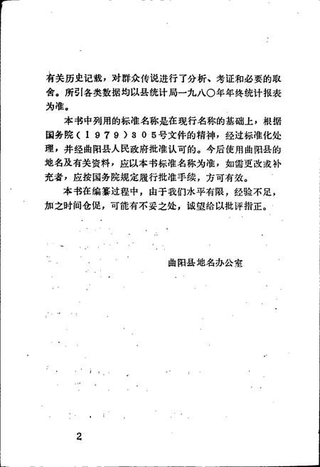 《曲阳县地名资料汇编》.pdf电子版_河北省志插图3