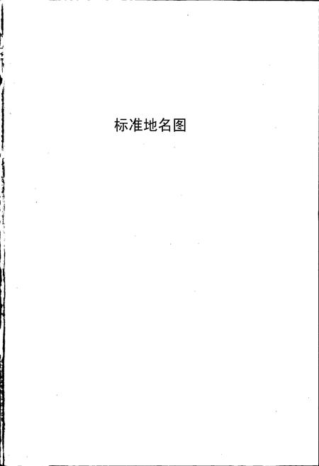 《曲阳县地名资料汇编》.pdf电子版_河北省志插图4