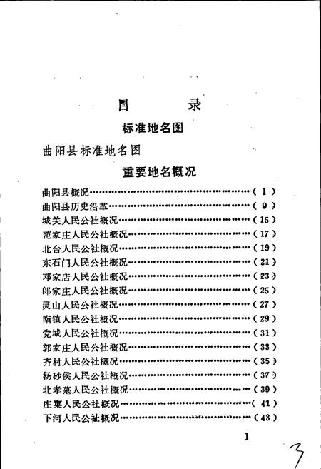 《曲阳县地名资料汇编》.pdf电子版_河北省志插图5