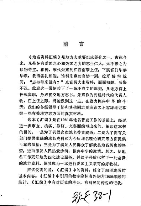 《沙河县地名资料汇编》.pdf电子版_河北省志插图2 《沙河县地名资料汇编》.pdf电子版_河北省志插图2
