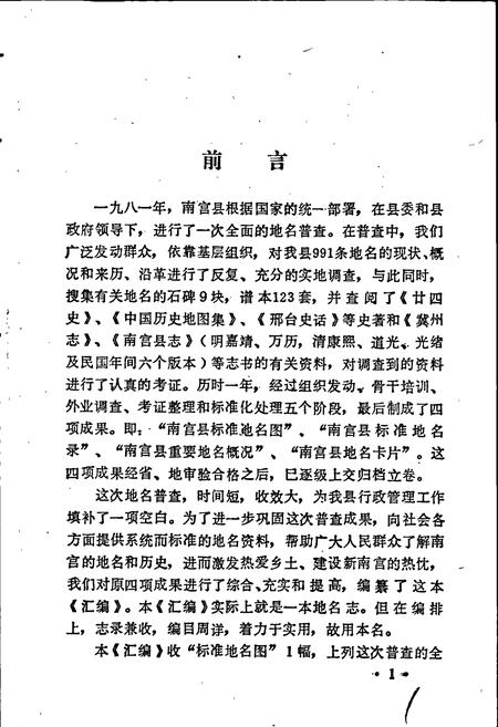 《南宫县地名资料汇编》.pdf电子版_河北省志插图2