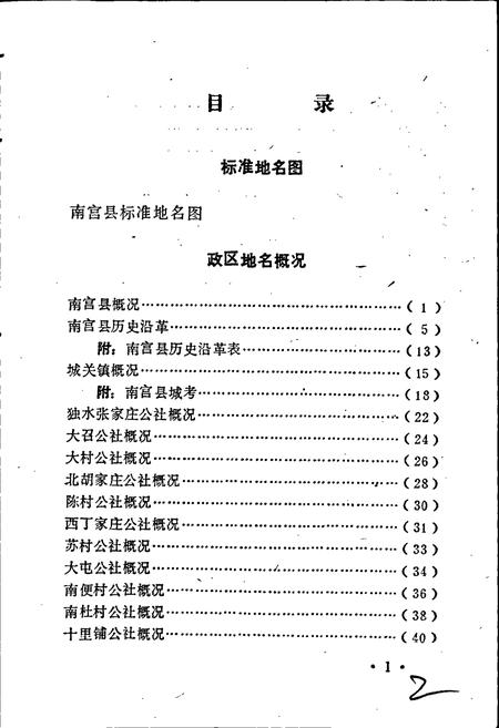 《南宫县地名资料汇编》.pdf电子版_河北省志插图5