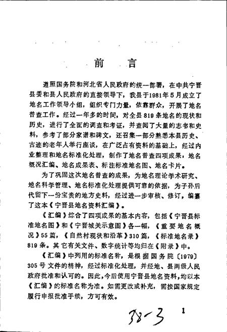 《宁晋县地名资料汇编》.pdf电子版_河北省志插图2