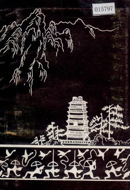 《灵寿县地名资料汇编》.pdf电子版_河北省志