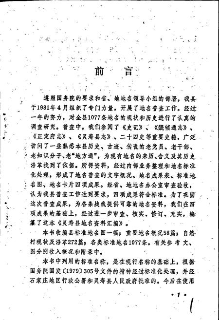 《灵寿县地名资料汇编》.pdf电子版_河北省志插图2