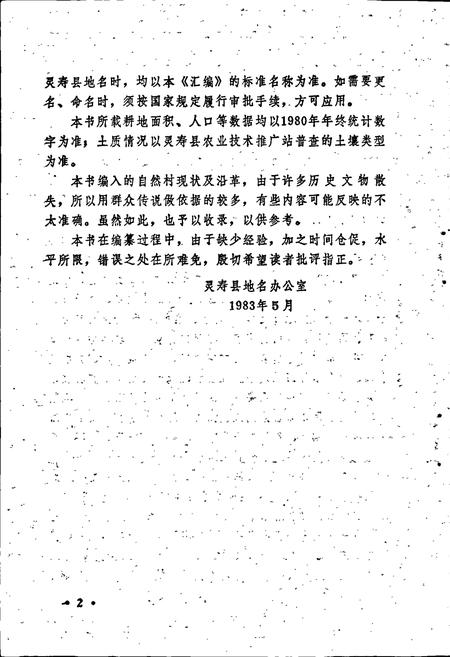 《灵寿县地名资料汇编》.pdf电子版_河北省志插图3