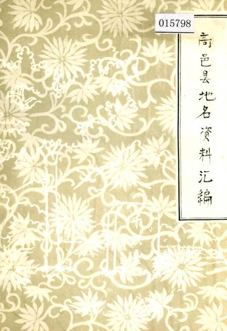 《高邑县地名资料汇编》.pdf电子版_河北省志