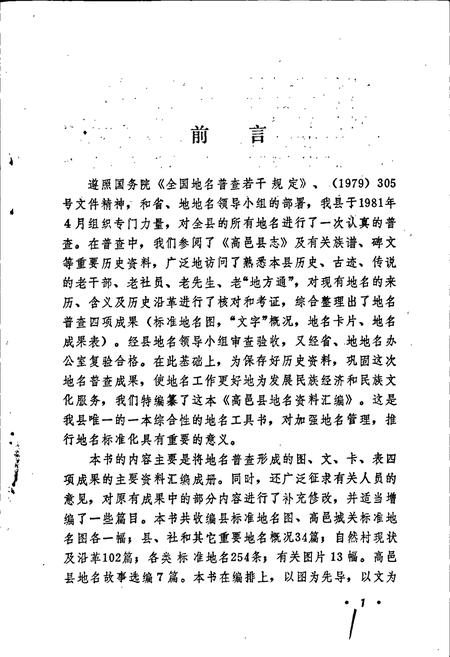 《高邑县地名资料汇编》.pdf电子版_河北省志插图2