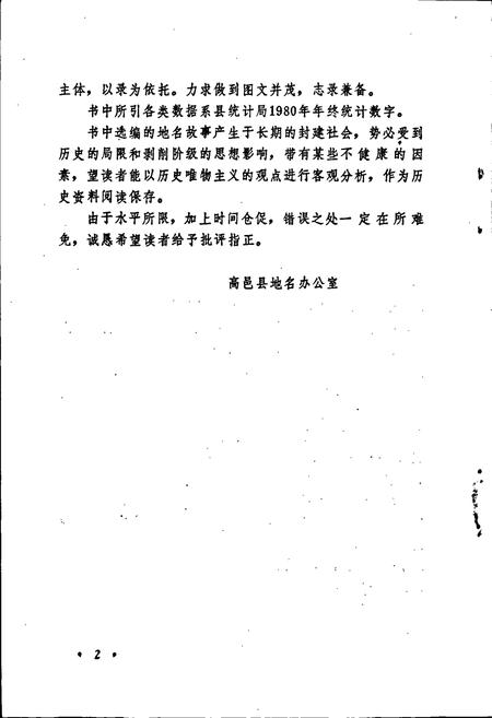 《高邑县地名资料汇编》.pdf电子版_河北省志插图3