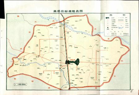 《高邑县地名资料汇编》.pdf电子版_河北省志插图4