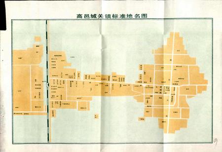 《高邑县地名资料汇编》.pdf电子版_河北省志插图5