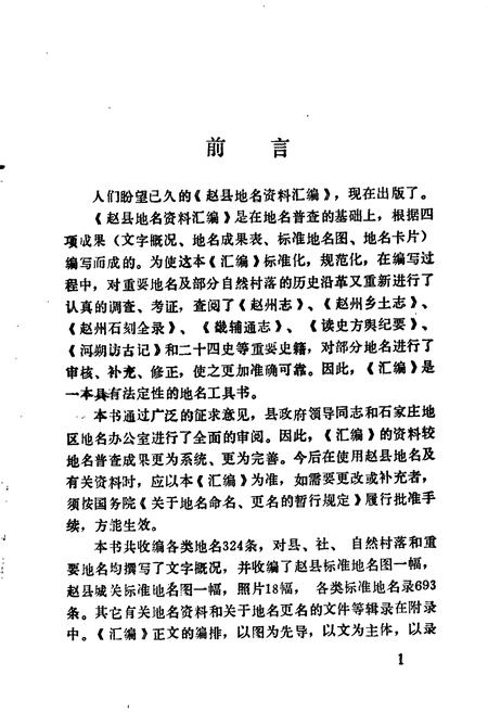 《赵县地名资料汇编》.pdf电子版_河北省志插图3