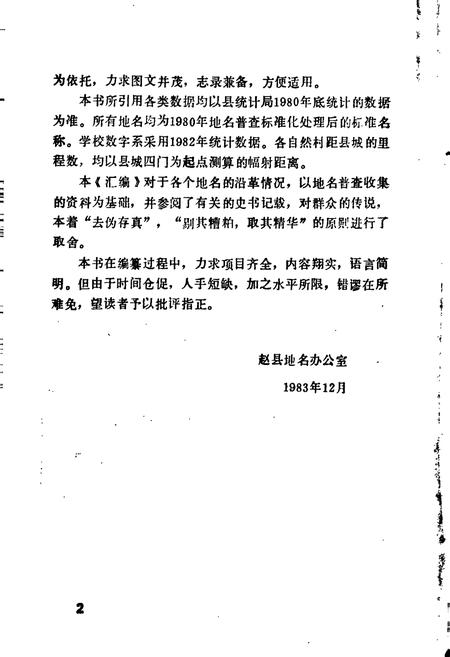 《赵县地名资料汇编》.pdf电子版_河北省志插图4