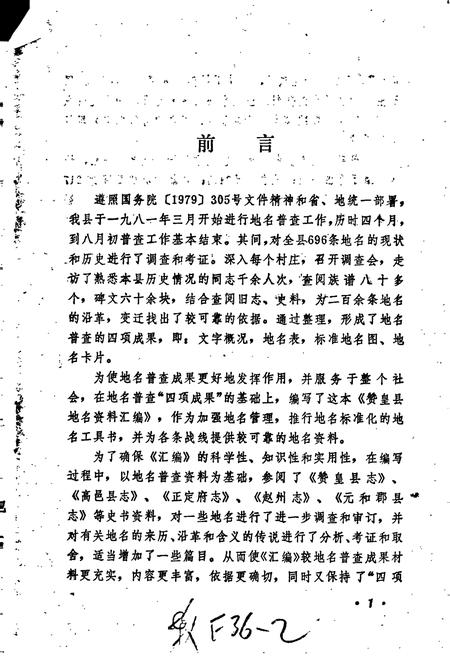 《赞皇县地名资料汇编》.pdf电子版_河北省志插图2