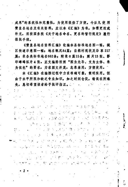 《赞皇县地名资料汇编》.pdf电子版_河北省志插图3