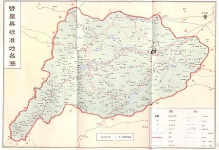 《赞皇县地名资料汇编》.pdf电子版_河北省志插图5